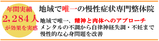 瀬戸市で唯一、整体で自律神経にアプローチ